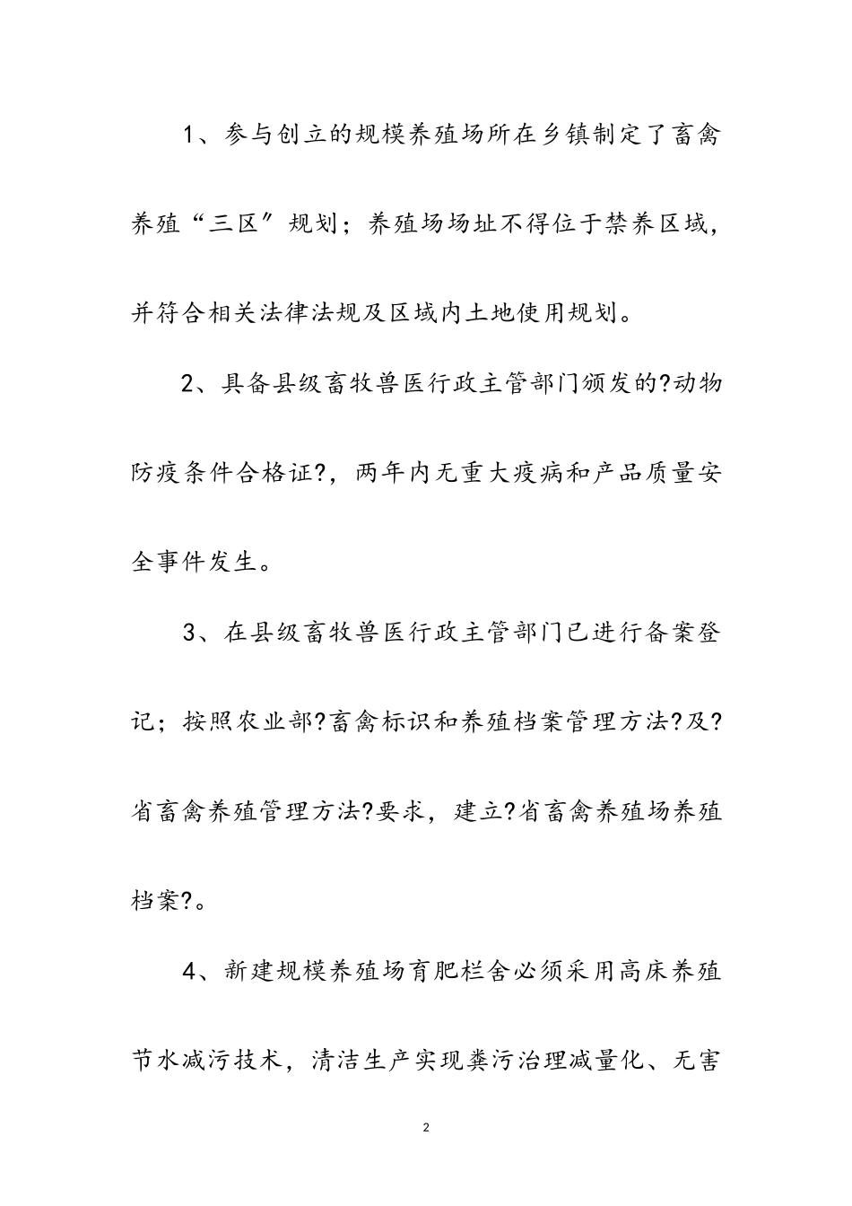 2023年生猪养殖创建工作方案3篇范文.doc_第2页