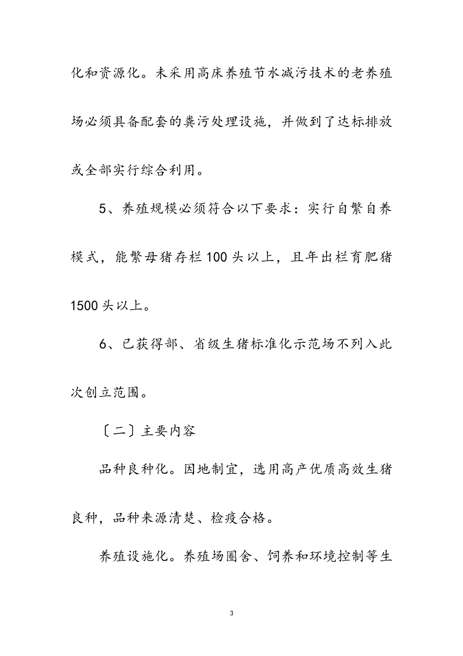 2023年生猪养殖创建工作方案3篇范文.doc_第3页