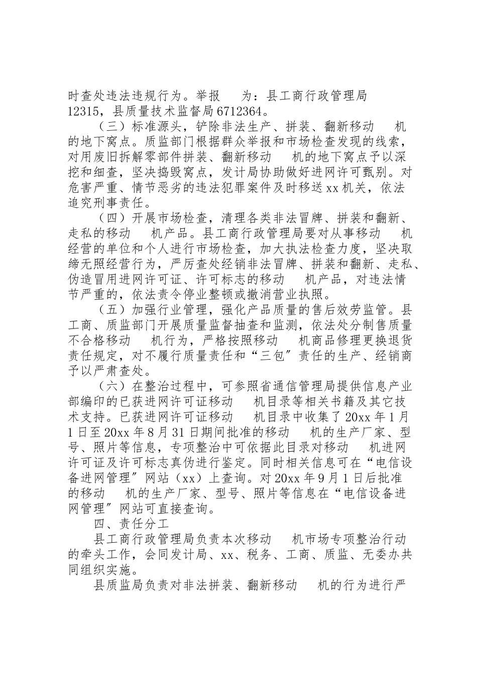 2023年电信局电话机市场秩序整治工作方案.doc_第2页