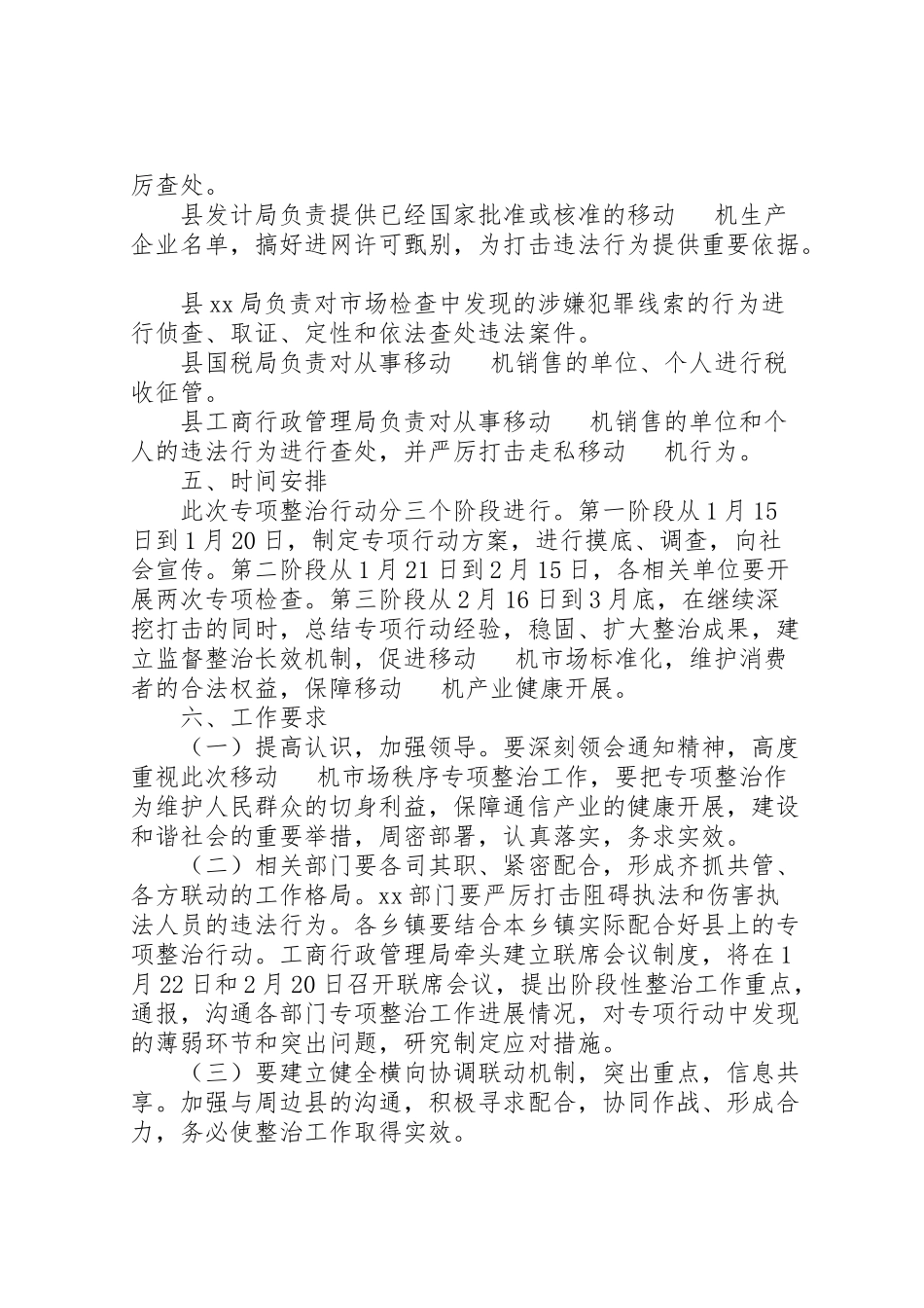 2023年电信局电话机市场秩序整治工作方案.doc_第3页