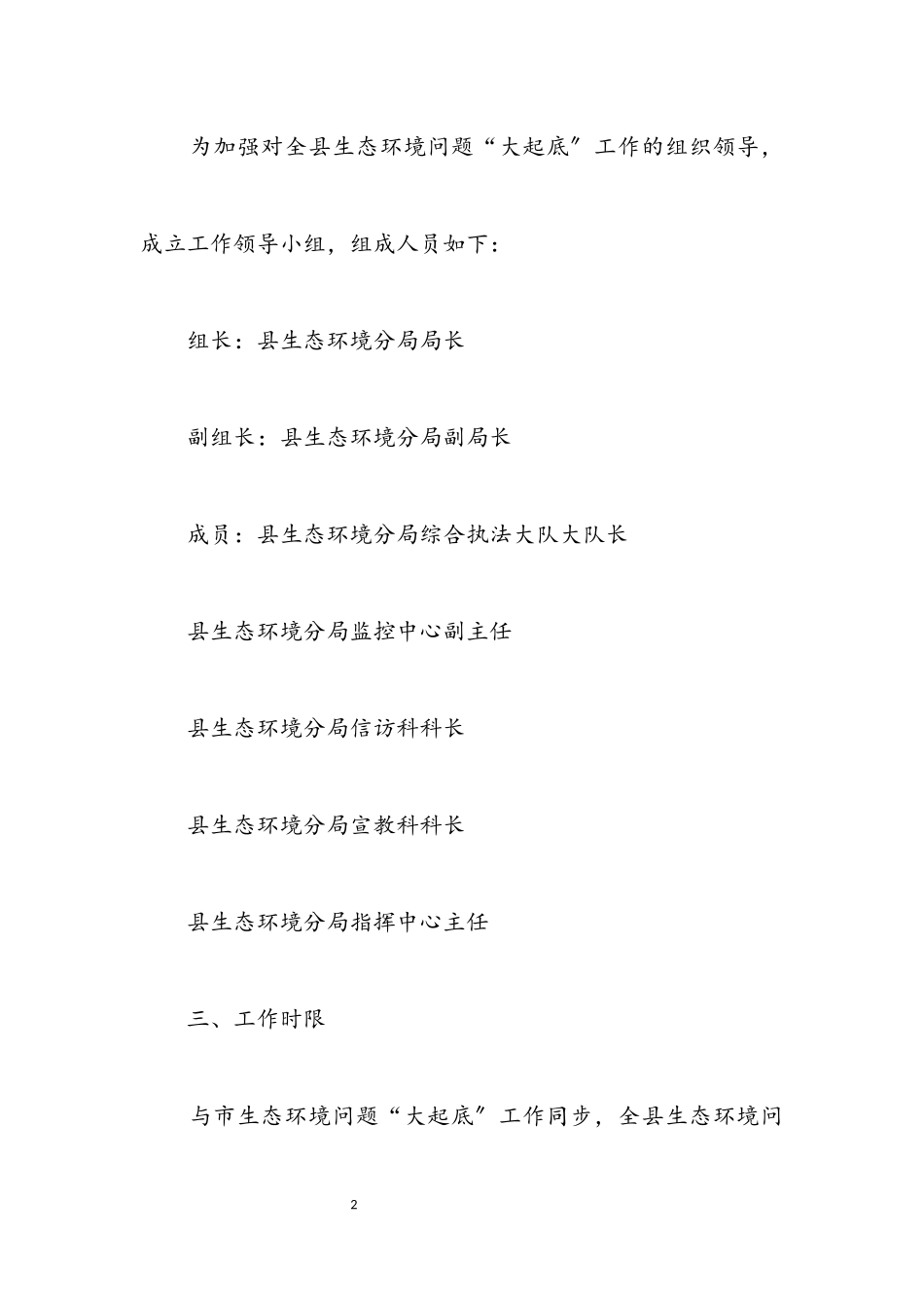 2023年生态环境问题大起底工作方案.docx_第2页