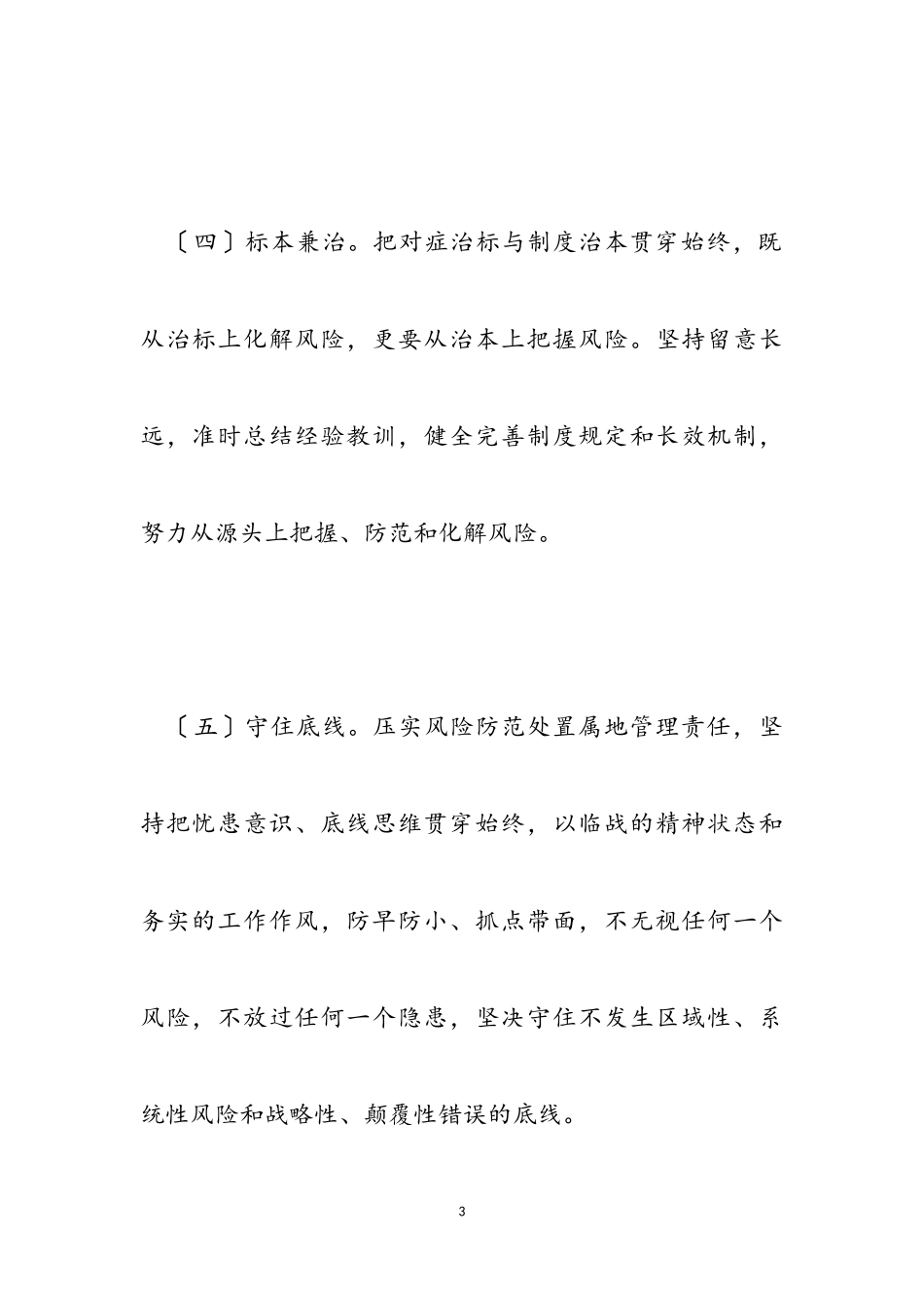 2023年生态环境防范化解重大风险工作方案.doc_第3页