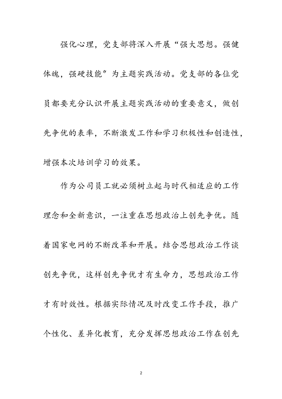 2023年电企创先争优工作方案范文.doc_第2页