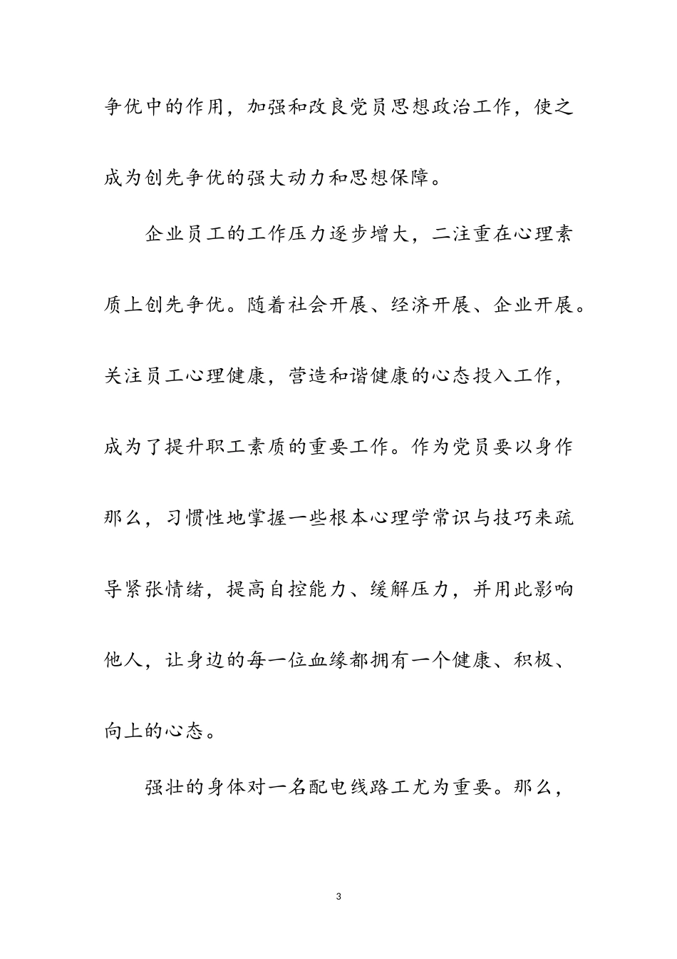 2023年电企创先争优工作方案范文.doc_第3页