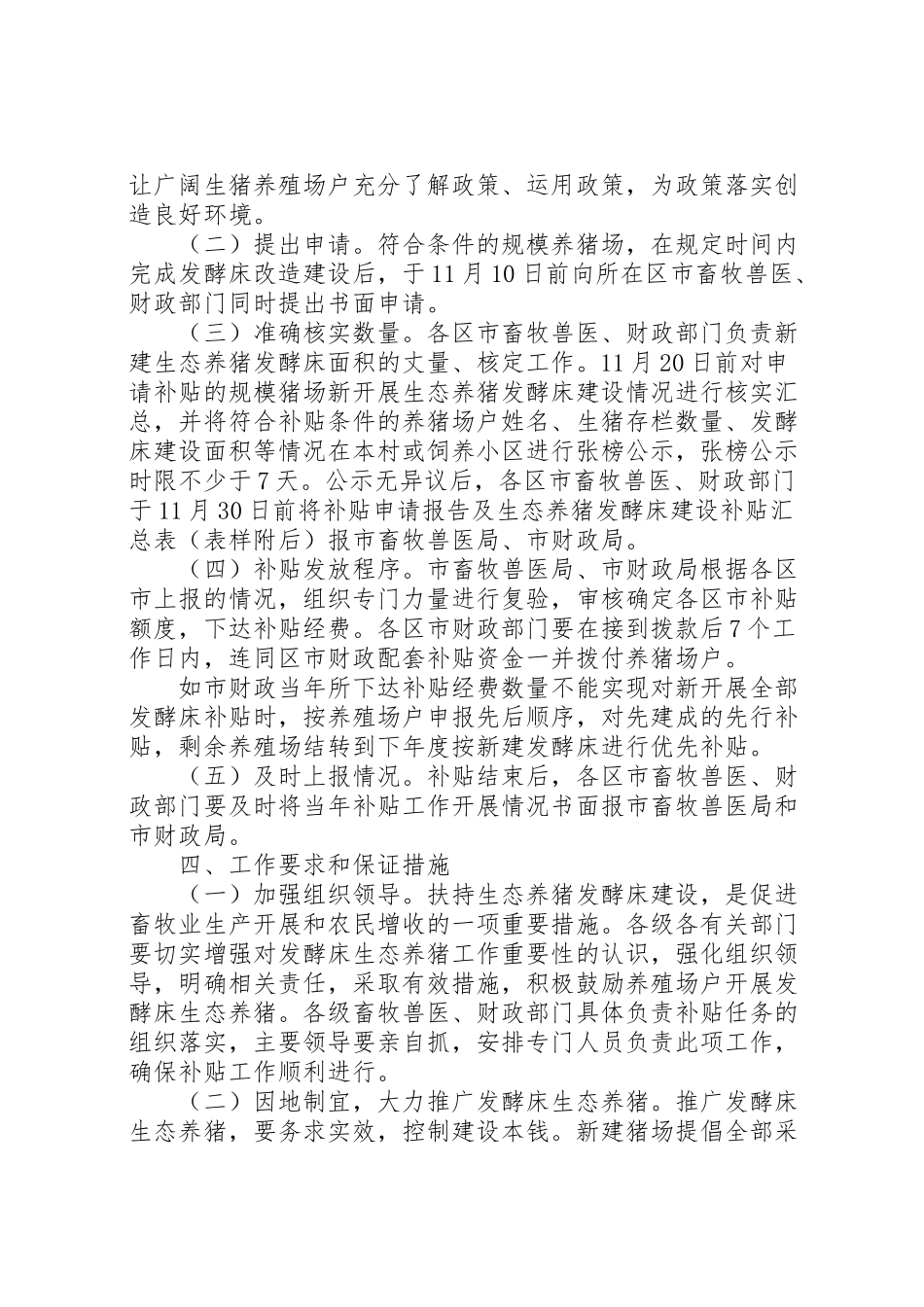 2023年生态养猪补贴工作方案.doc_第2页