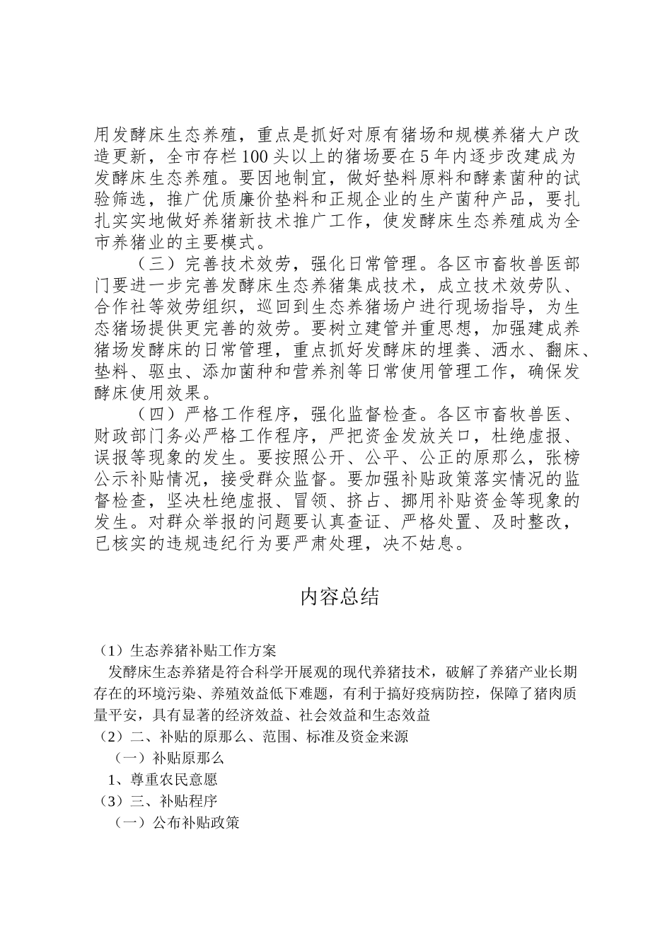 2023年生态养猪补贴工作方案.doc_第3页