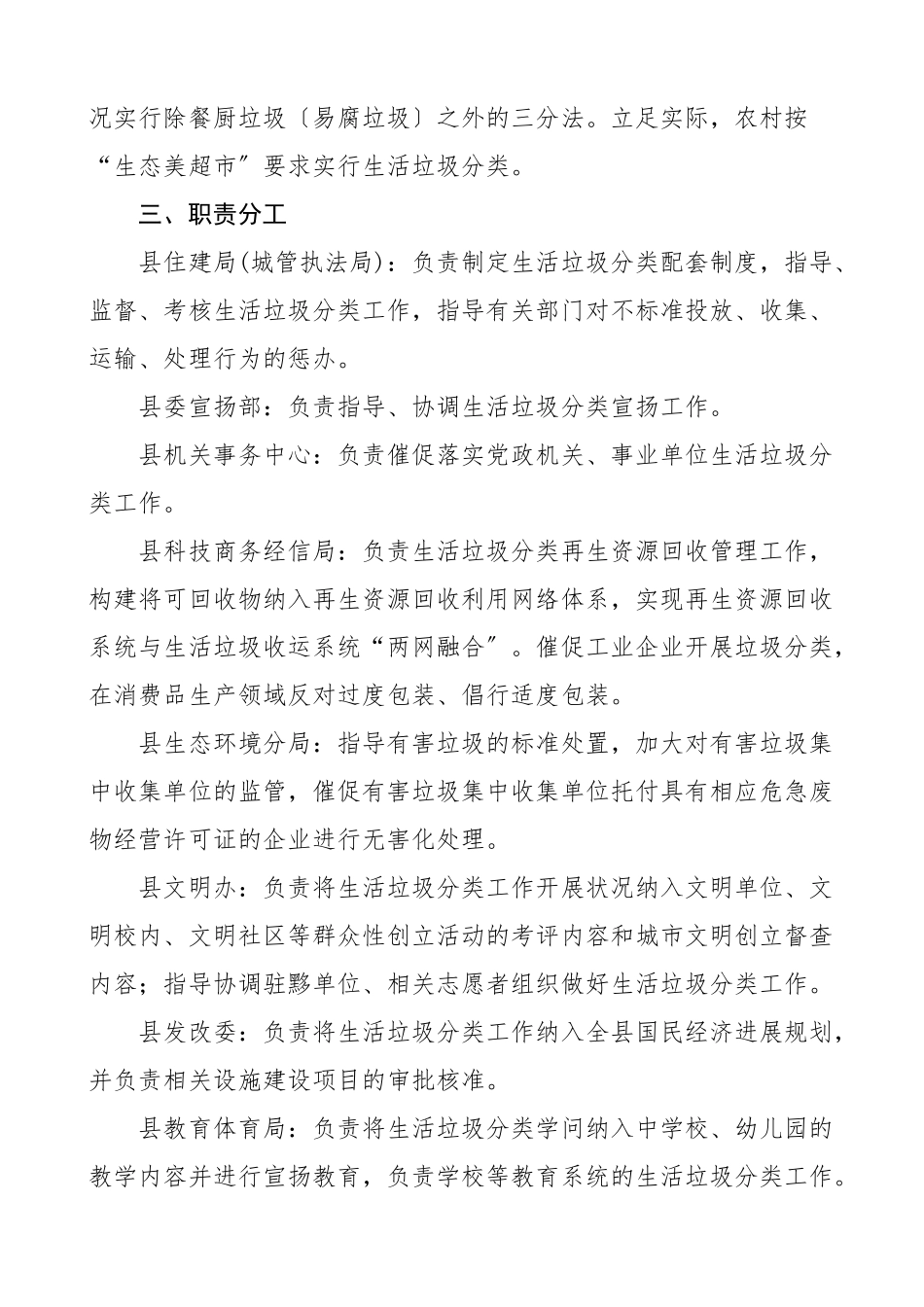 2023年生活垃圾分类工作三年行动实施方案宣传工作方案宣传标语4篇含县级乡镇级素材文章.doc_第2页