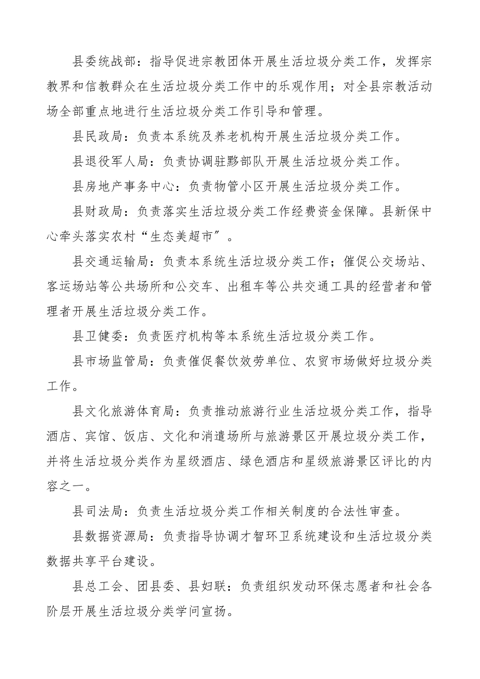 2023年生活垃圾分类工作三年行动实施方案宣传工作方案宣传标语4篇含县级乡镇级素材文章.doc_第3页