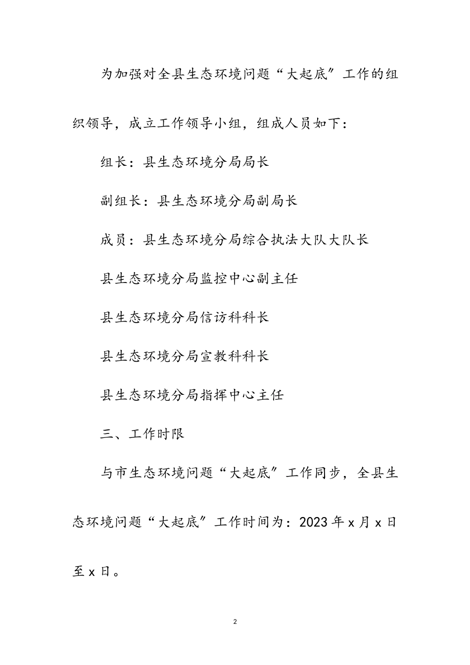 2023年生态环境问题大起底工作方案范文.doc_第2页