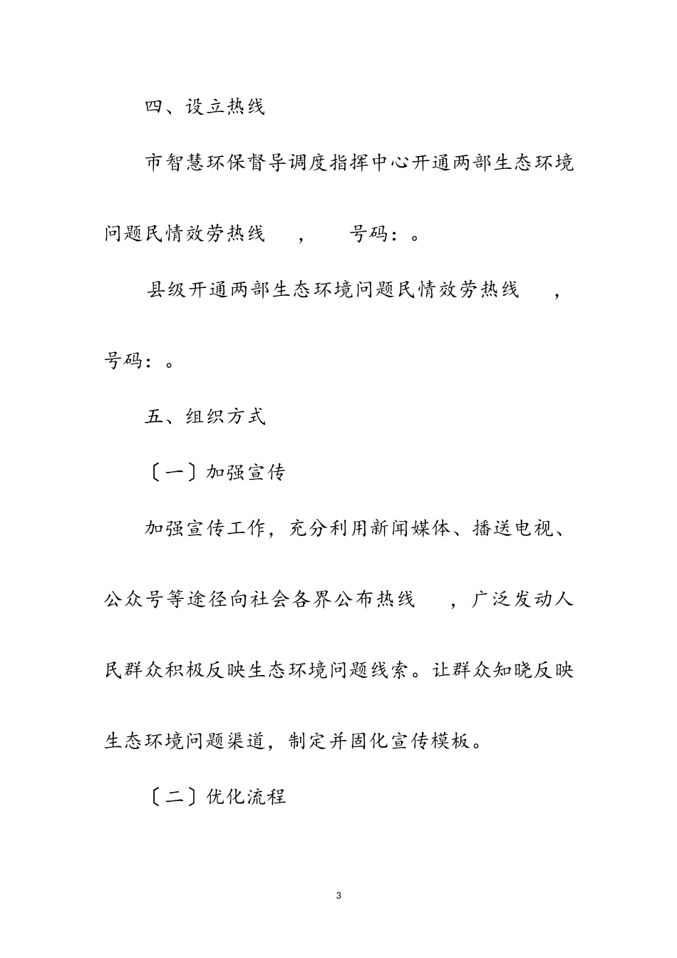 2023年生态环境问题大起底工作方案范文.doc_第3页