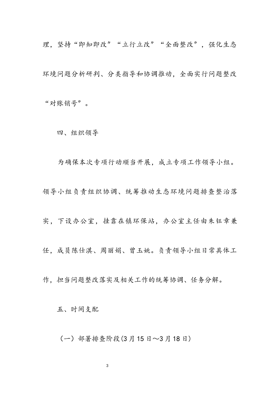 2023年生态环境问题集中整治攻坚月工作方案.docx_第3页