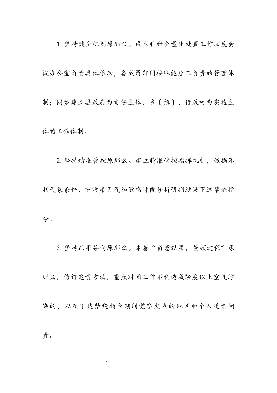 2023年生态环境局秸秆全量化处置工作方案.docx_第2页