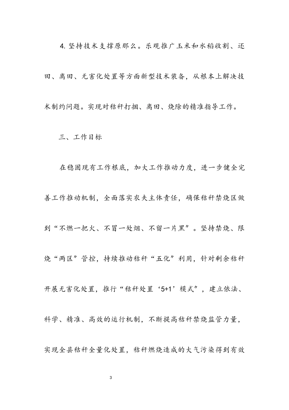 2023年生态环境局秸秆全量化处置工作方案.docx_第3页