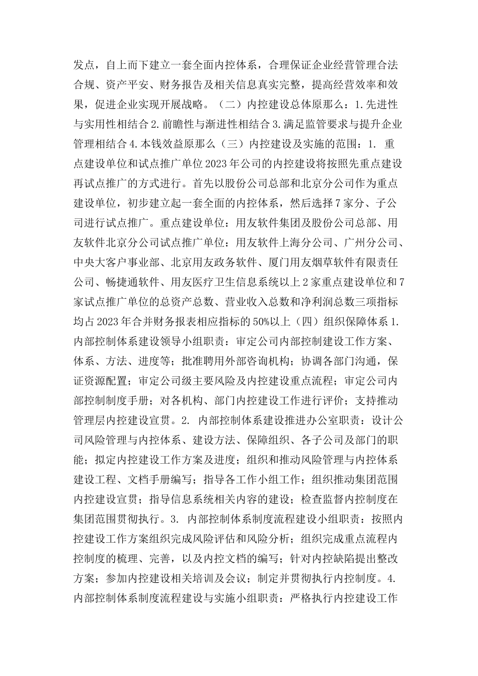 2023年用友软件内部控制规范实施工作方案.docx_第2页