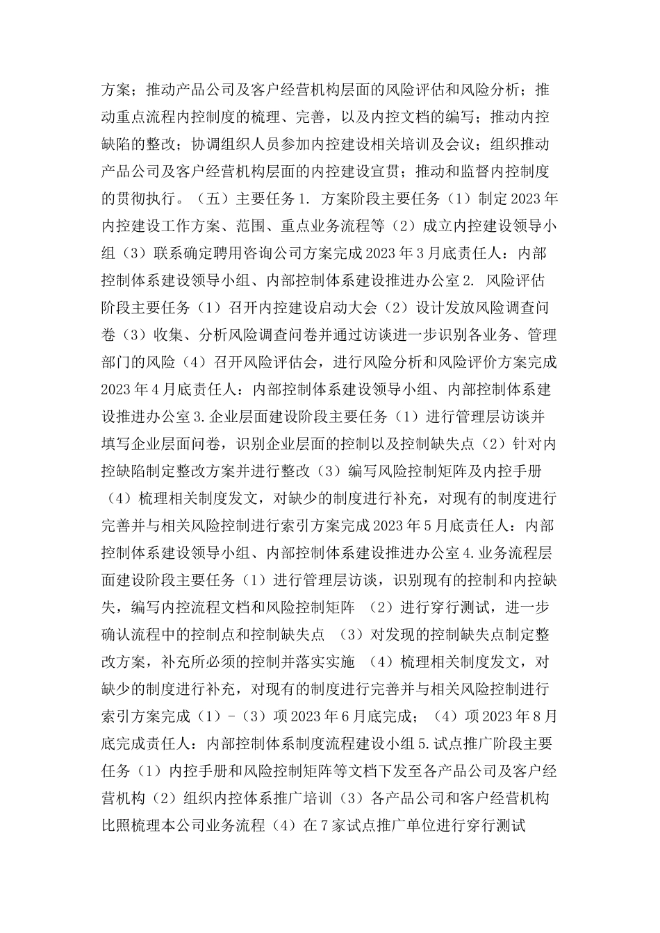 2023年用友软件内部控制规范实施工作方案.docx_第3页