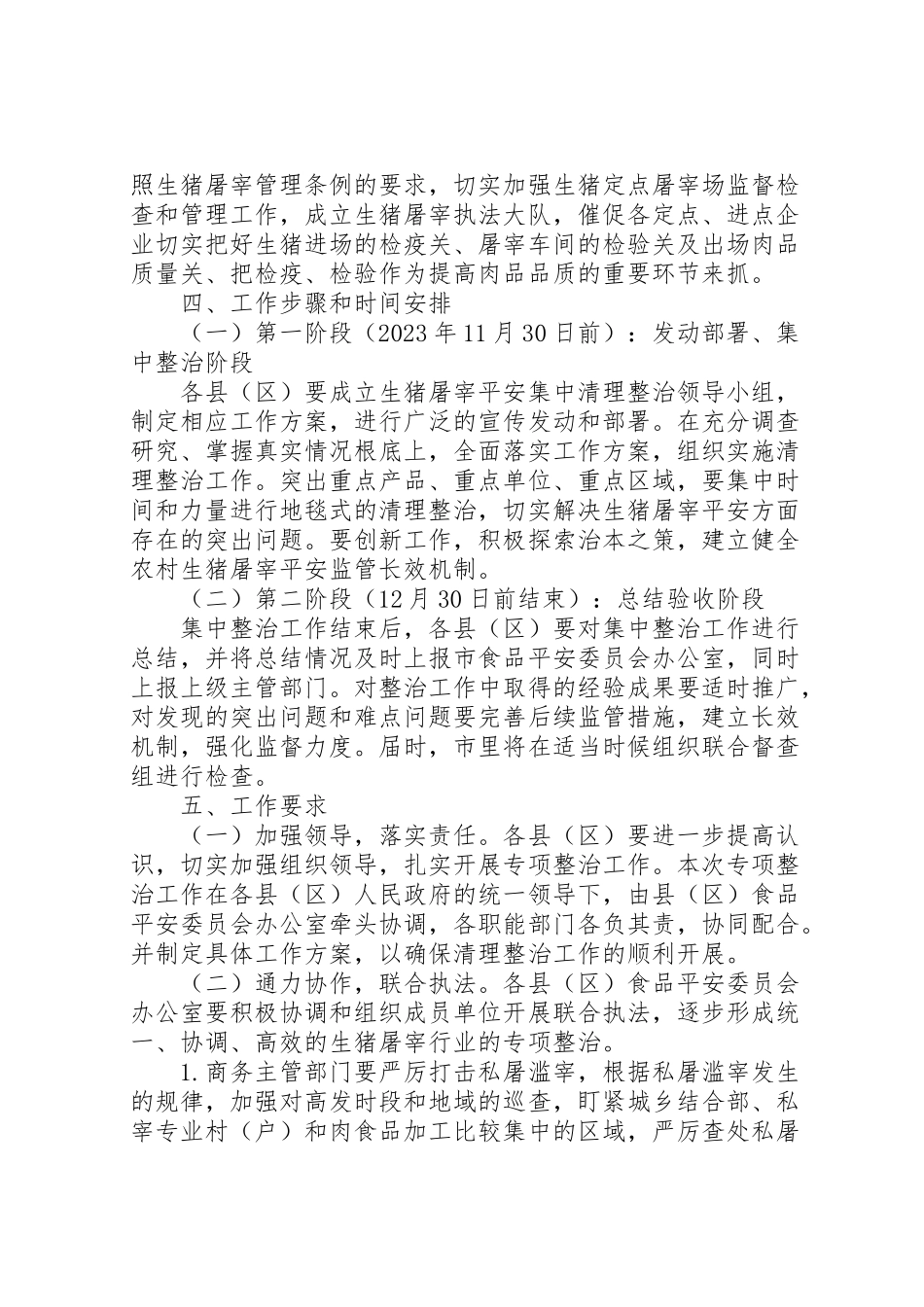 2023年生猪屠宰专项整治工作方案 .doc_第3页