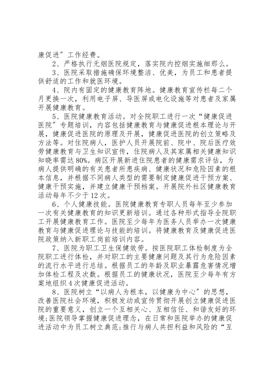 2023年申报健康促进示范医院工作方案 .doc_第2页