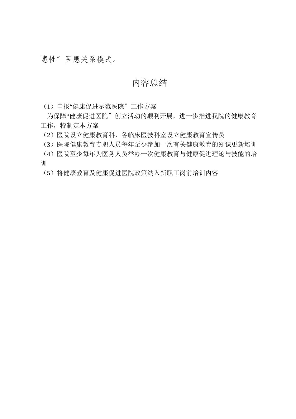 2023年申报健康促进示范医院工作方案 .doc_第3页
