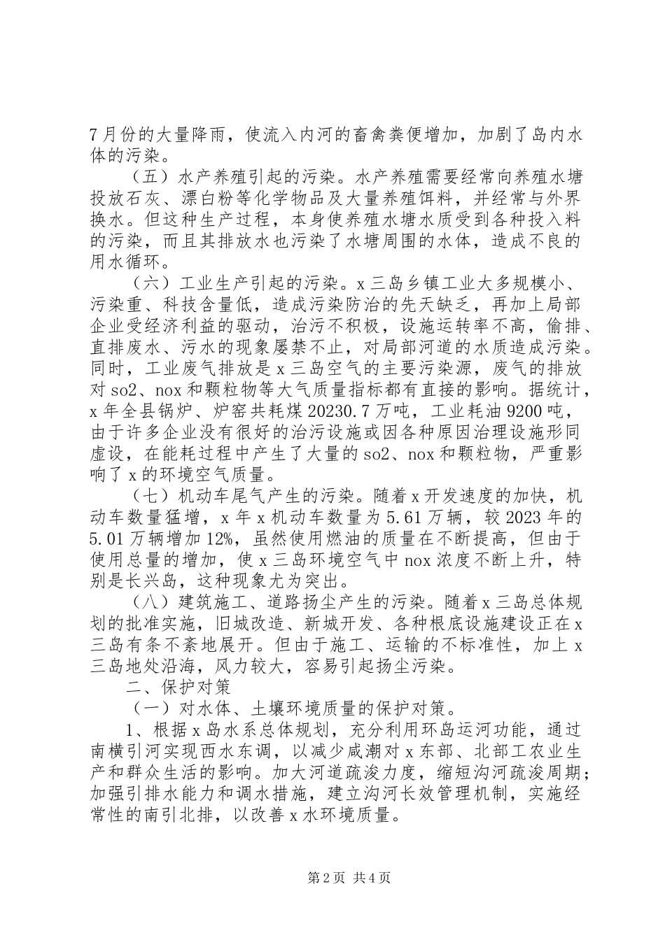 2023年生态环境保护工作方案.docx_第2页