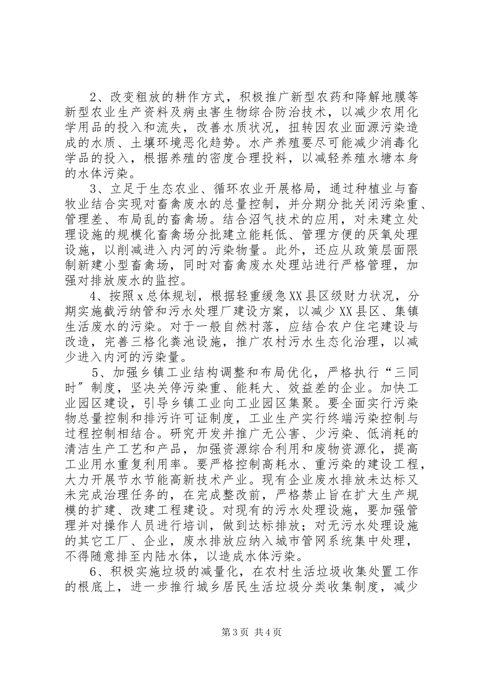 2023年生态环境保护工作方案.docx_第3页