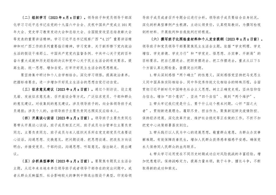 2023年生活会方案x教育专题x生活会工作方案.docx_第2页