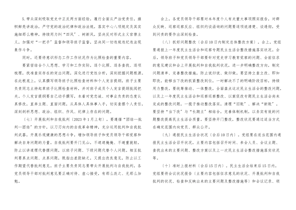 2023年生活会方案x教育专题x生活会工作方案.docx_第3页