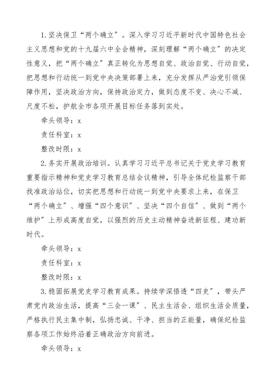 2023年生活会整改方案x学习教育民主生活会整改工作方案.docx_第2页