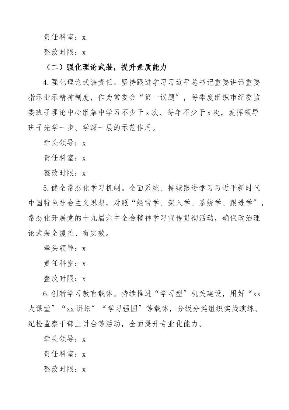 2023年生活会整改方案x学习教育民主生活会整改工作方案.docx_第3页