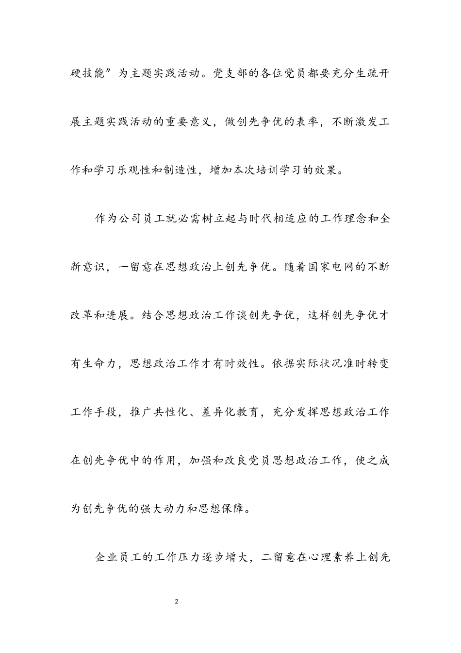 2023年电企创先争优工作方案.docx_第2页