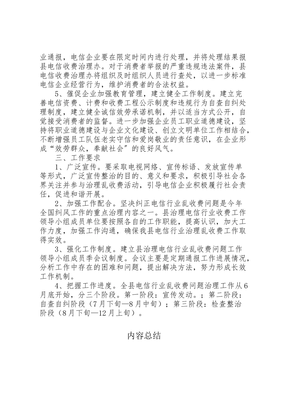 2023年电信行业乱收费治理工作方案.doc_第2页