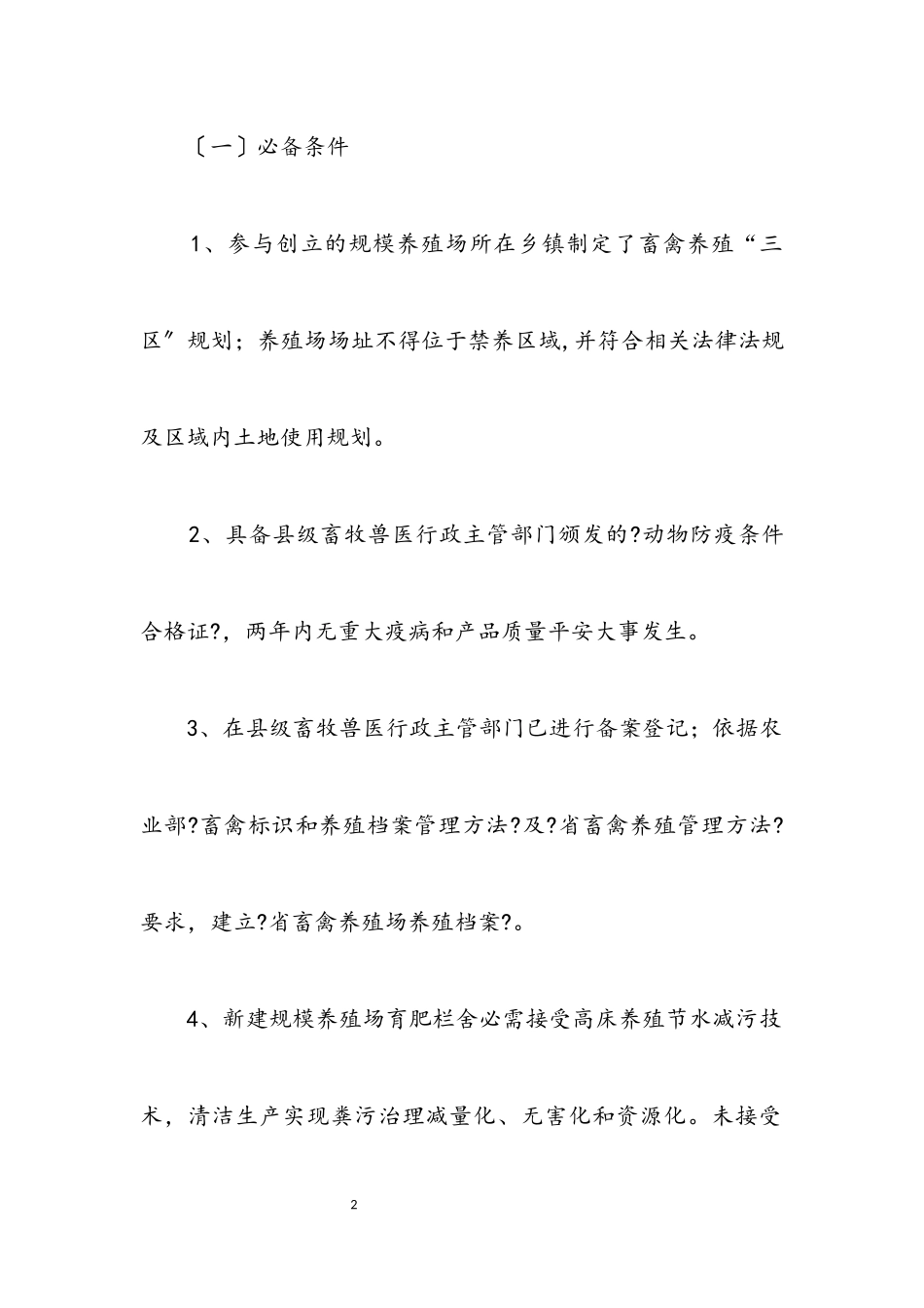 2023年生猪养殖创建工作方案3篇.docx_第2页