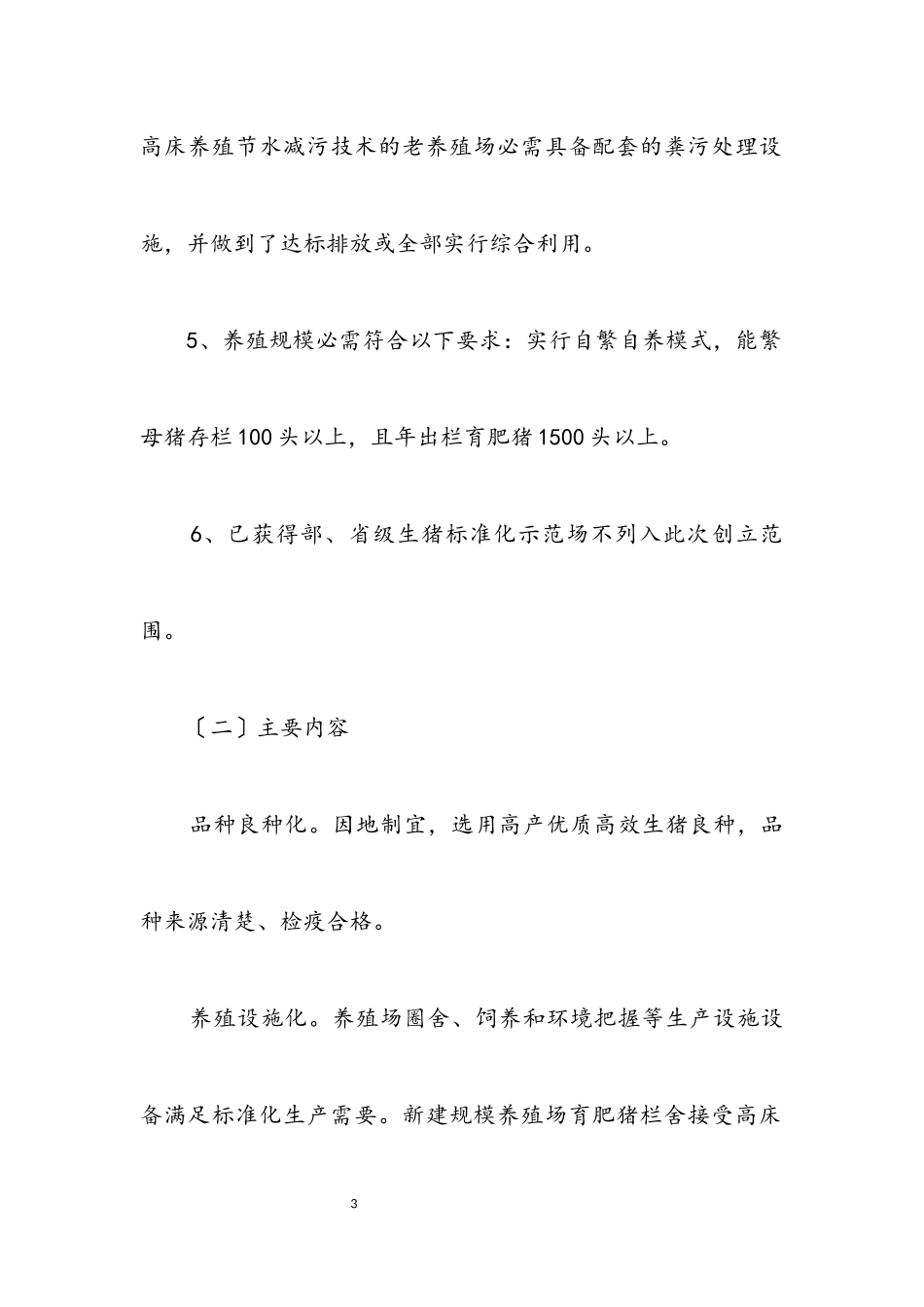 2023年生猪养殖创建工作方案3篇.docx_第3页