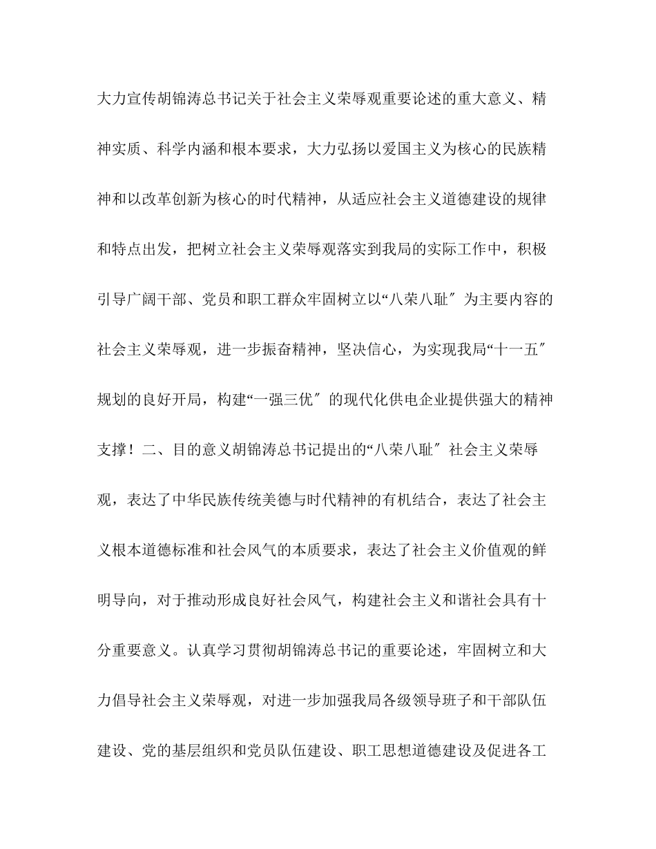 2023年电业局党委社会主义荣辱观学习教育活动工作方案.docx_第2页