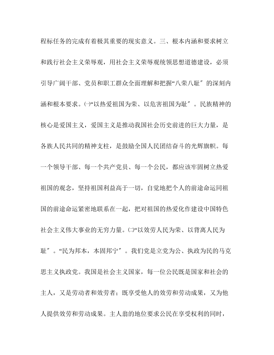 2023年电业局党委社会主义荣辱观学习教育活动工作方案.docx_第3页