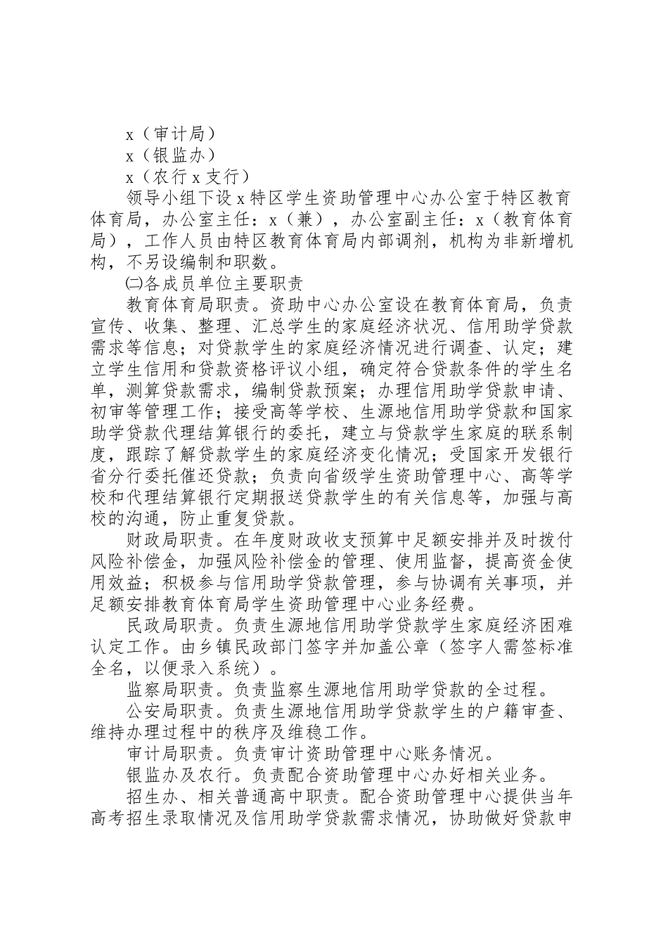 2023年生源地信用助学贷款工作方案.doc_第2页