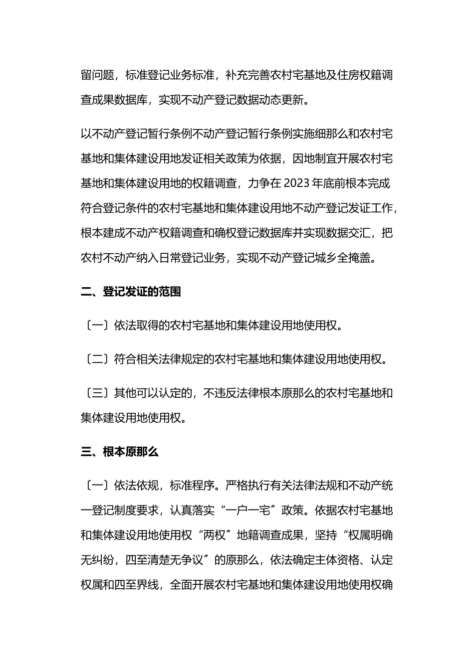 2023年用地使用权不动产登记发证工作方案.docx_第2页