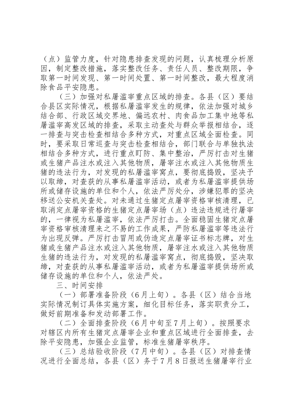 2023年生猪屠宰行业隐患排查整治工作方案.doc_第2页