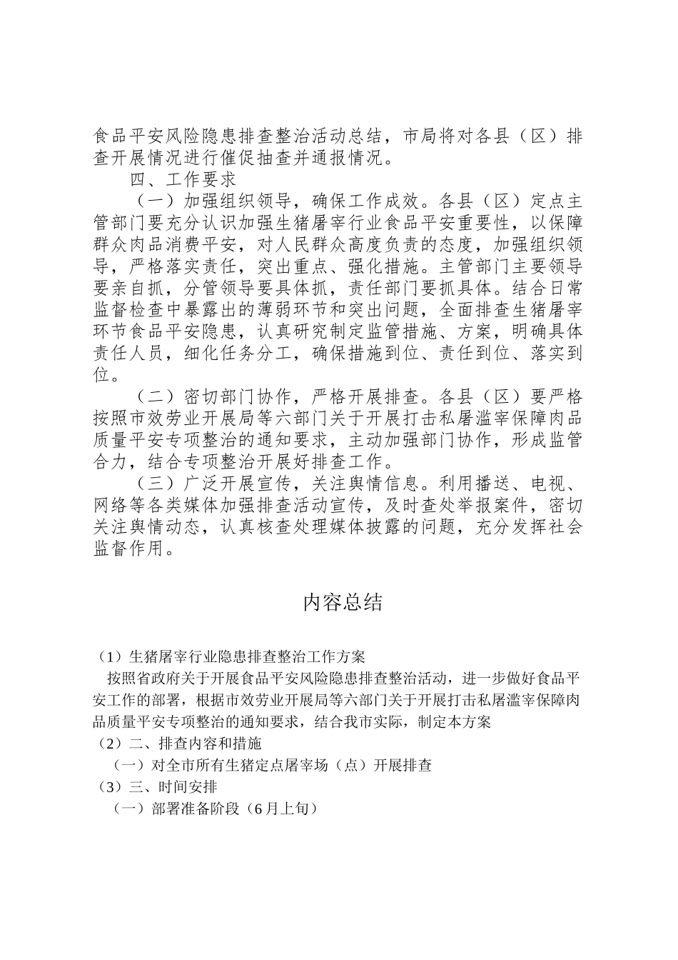 2023年生猪屠宰行业隐患排查整治工作方案.doc_第3页