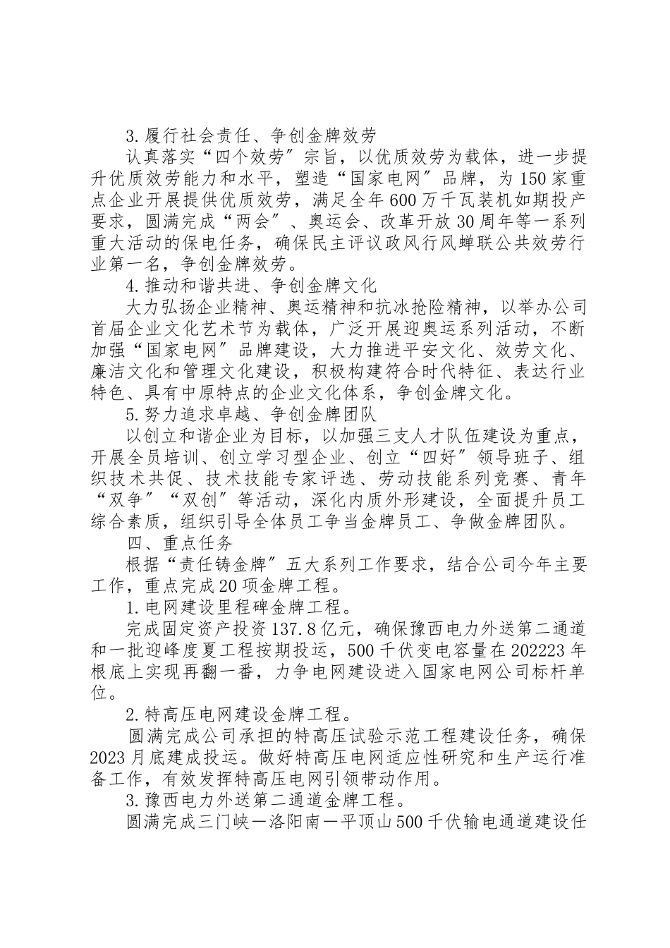 2023年电力公司主题系列活动工作方案新编.docx_第2页