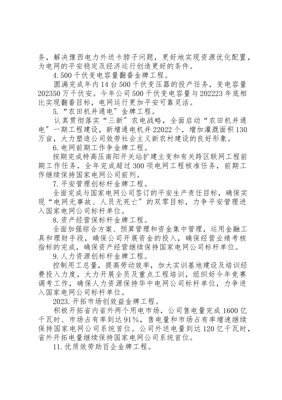 2023年电力公司主题系列活动工作方案新编.docx_第3页