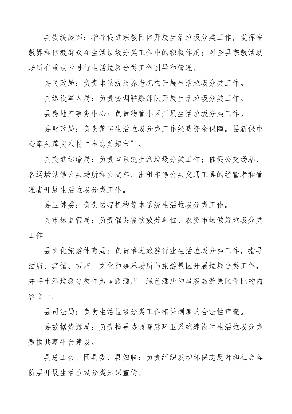 2023年生活垃圾分类工作三年行动实施方案、宣传工作方案、宣传标语共4篇含县级、乡镇级精编.docx_第3页