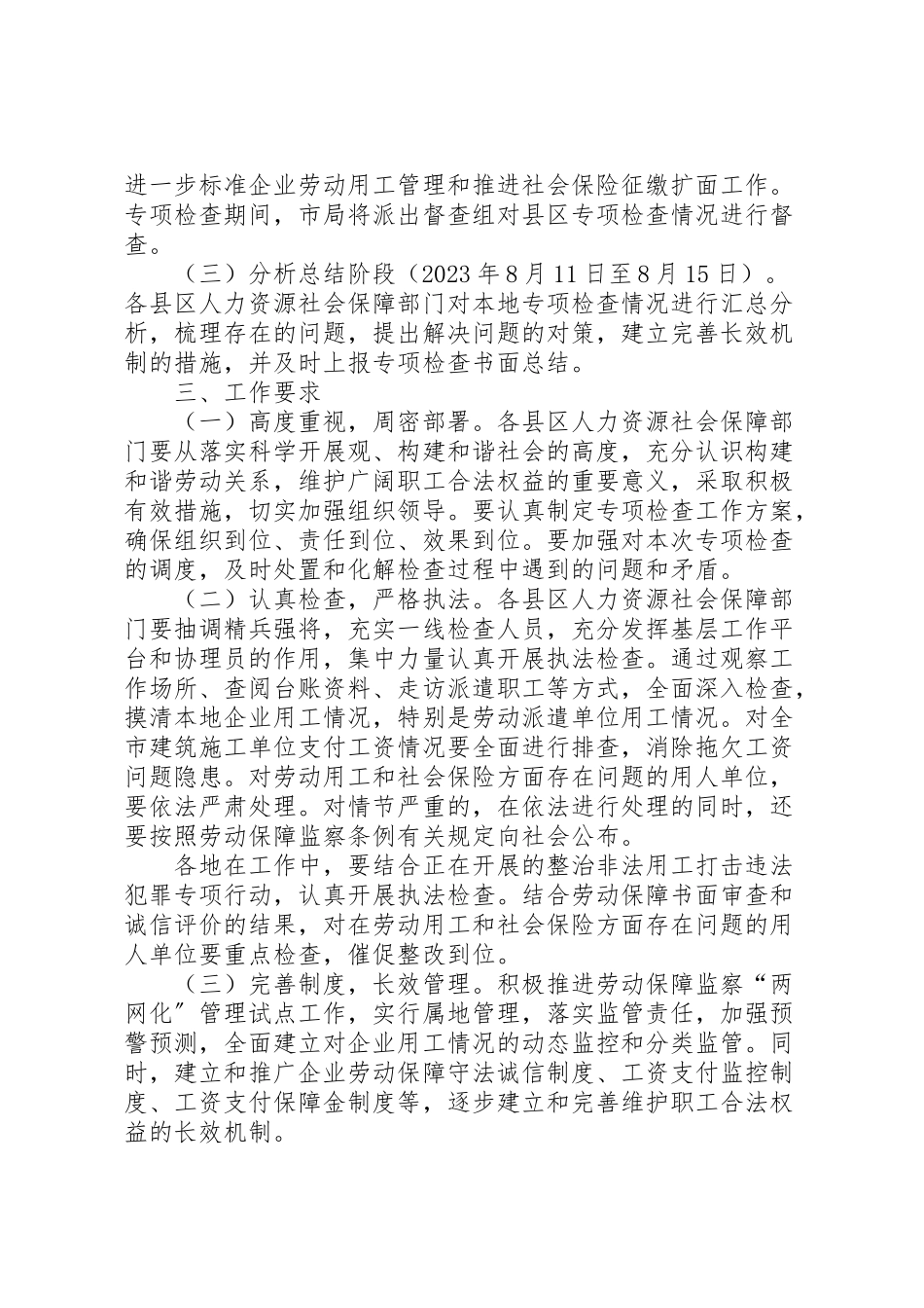 2023年用人单位专项检查工作方案.doc_第2页