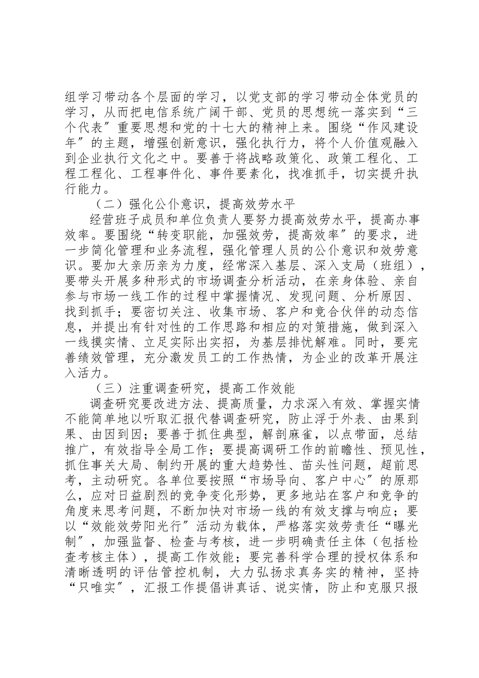 2023年电信分公司作风评议工作方案新编.docx_第2页