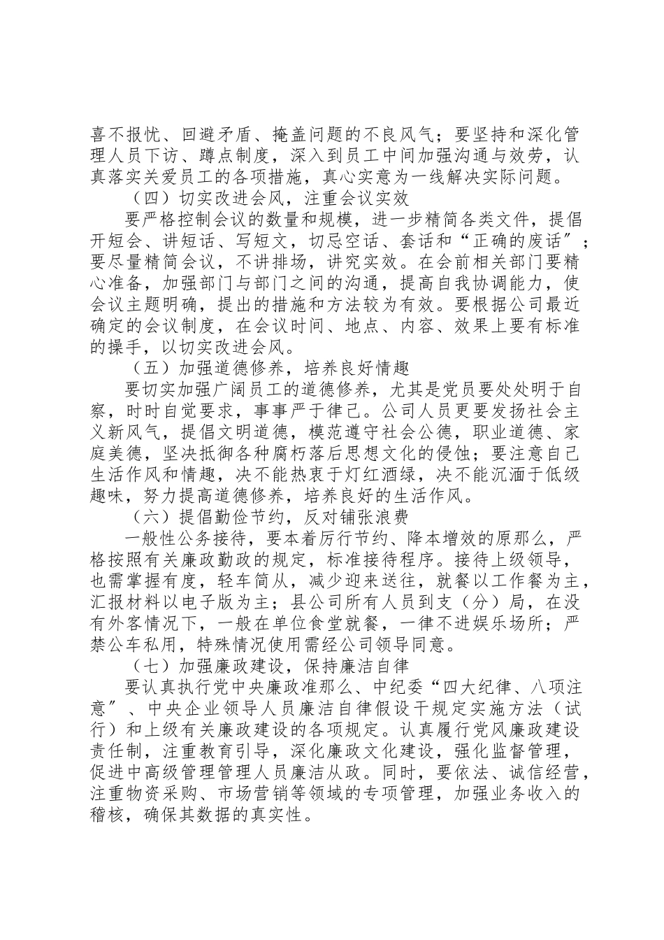 2023年电信分公司作风评议工作方案新编.docx_第3页