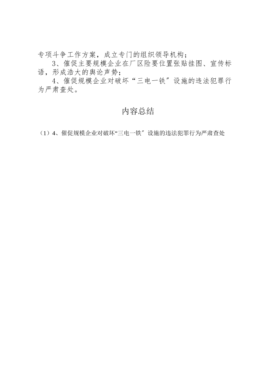 2023年电信铁路设施工作方案.doc_第2页