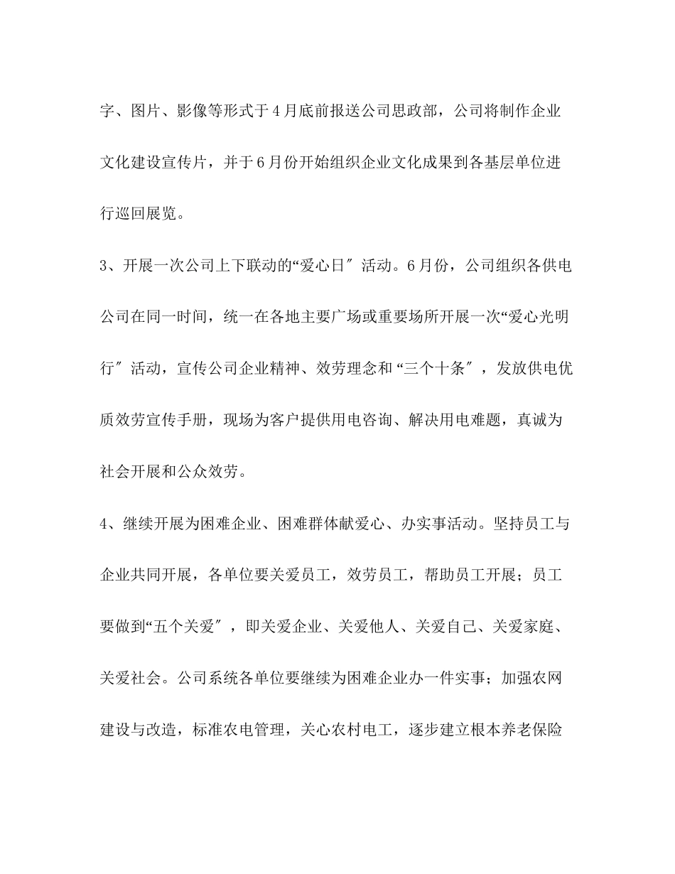 2023年电力公司开展爱心活动实施平安工程工作方案.docx_第3页