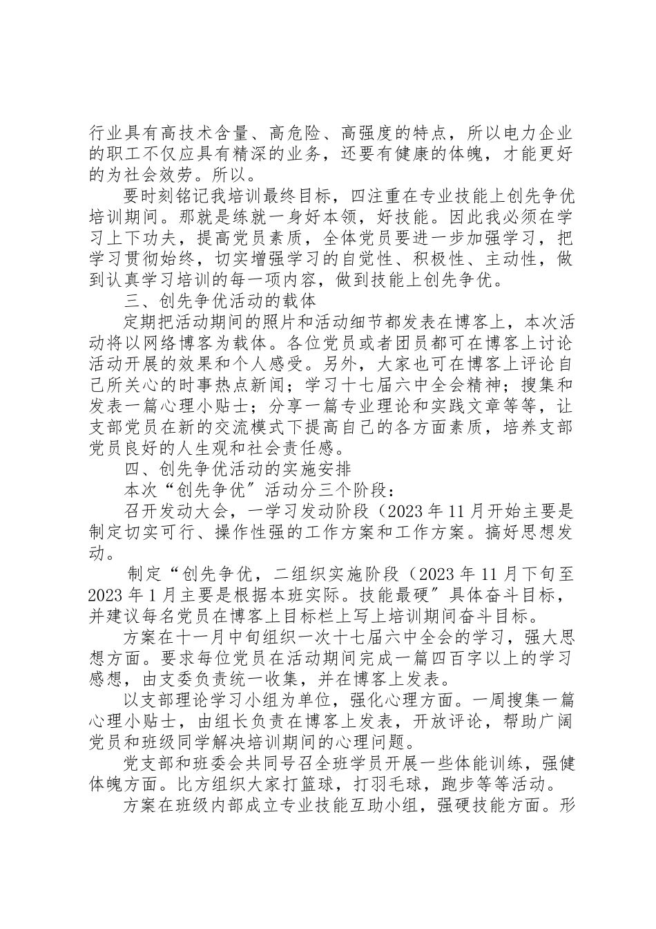 2023年电企创先争优工作方案新编.docx_第2页