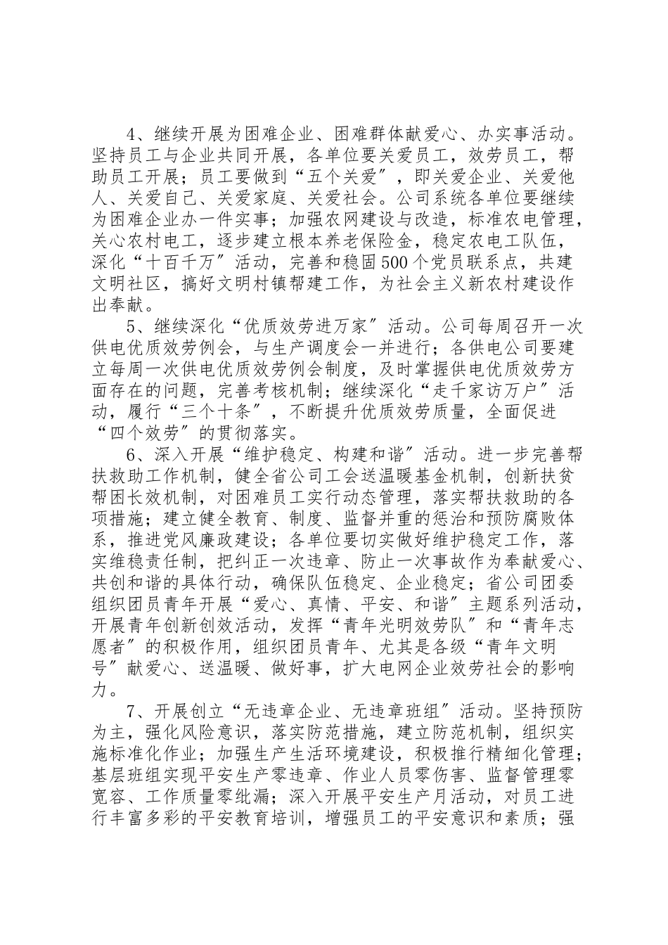 2023年电力公司开展爱心活动实施平安工程工作方案.doc_第2页