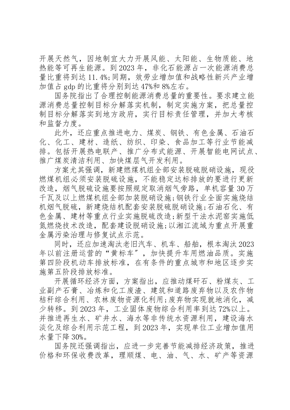 2023年电子“十二五”节能减排综合性工作方案新编.docx_第2页