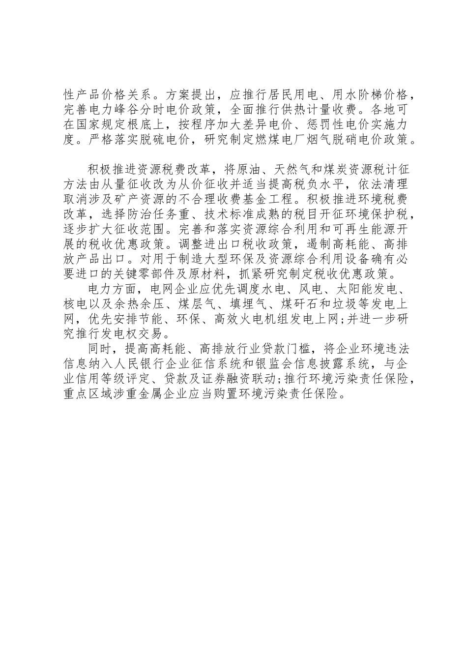 2023年电子“十二五”节能减排综合性工作方案新编.docx_第3页